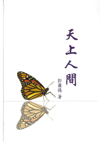 天上人間 封面