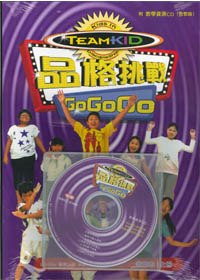 教師本(上、下冊)--品格挑戰GO GO GO 封面