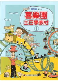 主日學教材(1)高年級學生本 封面