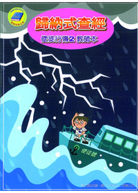 歸納式查經<使徒二>教師本 封面