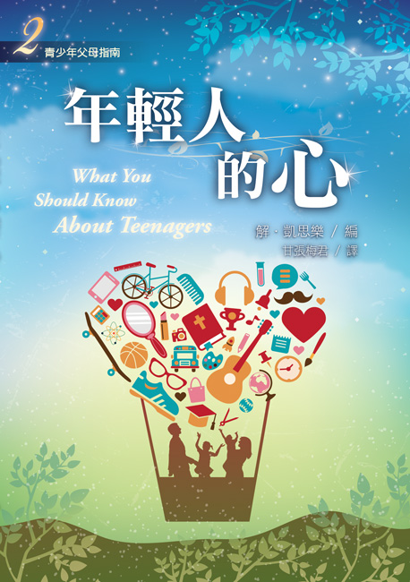 年輕人的心-少年十五二十時(二) 封面