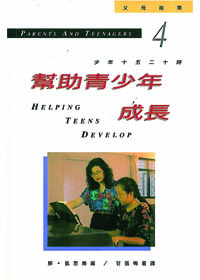 幫助青少年成長-少年十五二十時(四) 封面