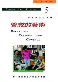 管教的藝術-少年十五二十時(五) 封面