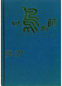 以鳥為師：從觀鳥領悟聖經道理 封面