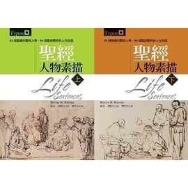 聖經人物素描(上)+(下) 封面