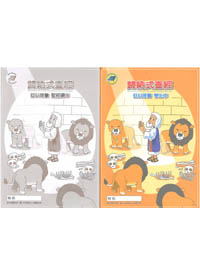 歸納式查經<但以理書>學生本+讀本 封面