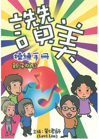 讚美操練手冊-親子版(二) 封面