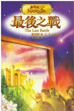 那里亞王國7-最後之戰(彩圖版) 封面