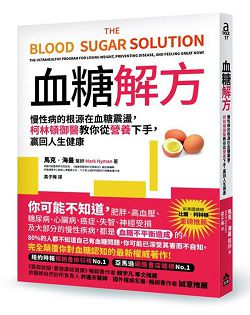 血糖解方 封面