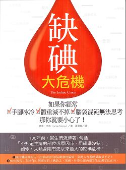 缺碘大危機 The lodine Crisis 封面
