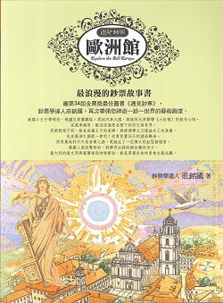遇見鈔票歐洲館-最浪漫的鈔票故事 封面