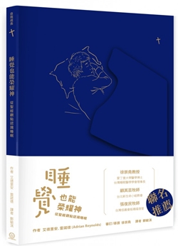 睡覺也能榮耀神 封面
