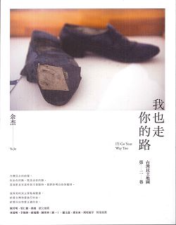 我也走你的路 封面
