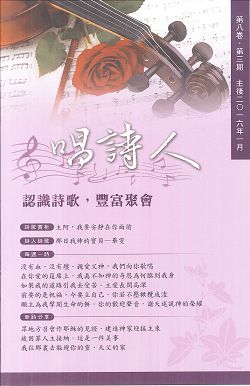 唱詩人第八卷第三期 封面