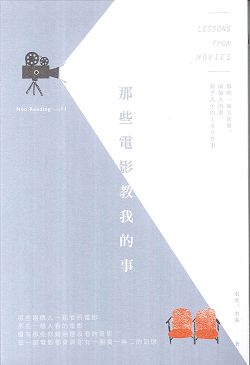 那些電影教我的事：那些一個人的事、兩個人的事，關乎人生的100 封面