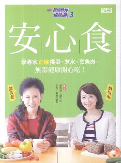 安心食-請你跟我這樣過3 封面