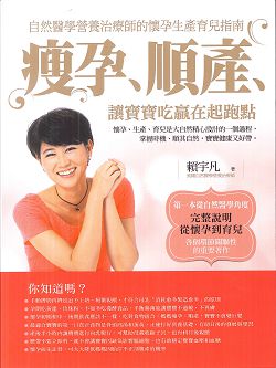 瘦孕，順產，讓寶寶吃贏在起跑點 封面