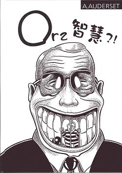 Orz智慧?! 封面