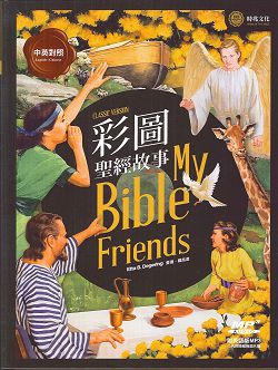 彩圖聖經故事(中英對照.附英語版MP3) 封面