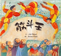 筋斗王(童書) 封面