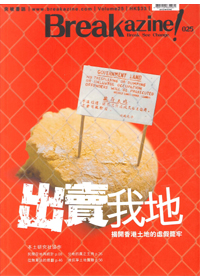 Breakazine!025-出賣我地 封面