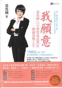我願意--開創喜樂人生 封面