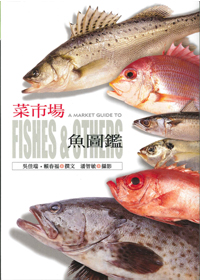 菜市場魚圖鑑 封面