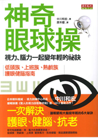 神奇眼球操 封面