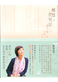 相信，仍可以… 封面