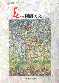 春之卷極簡美文 封面
