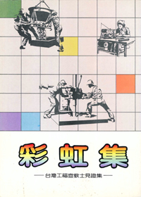 彩虹集 封面
