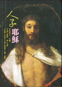 人子耶穌 封面