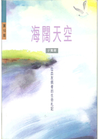 海闊天空 封面