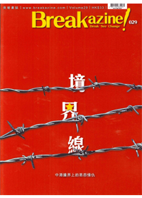 BREAKAZINE!029--境界線 封面