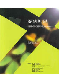 靈感無限 封面