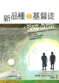 新品種的基督徒(POD版)(缺貨) 封面