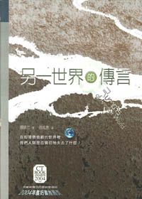 另一世界的傳言(POD版) 封面
