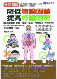 降低壞膽固醇，提高好膽固醇 封面