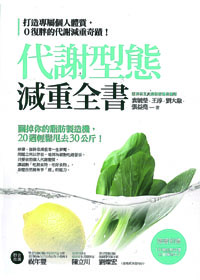 代謝型態減重全書 封面