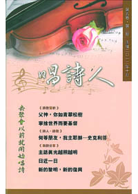 唱詩人第五卷第二期 封面