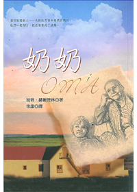奶奶(平裝) 封面
