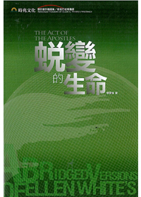 蛻變的生命 封面