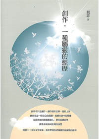 創作，一種屬靈的經歷 封面