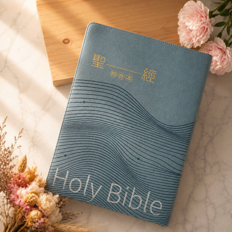 聖經/SR97ATTIZ2.101/(海洋藍)新標點和合本標題雙色版皮面拉鏈索引紅字版 封面
