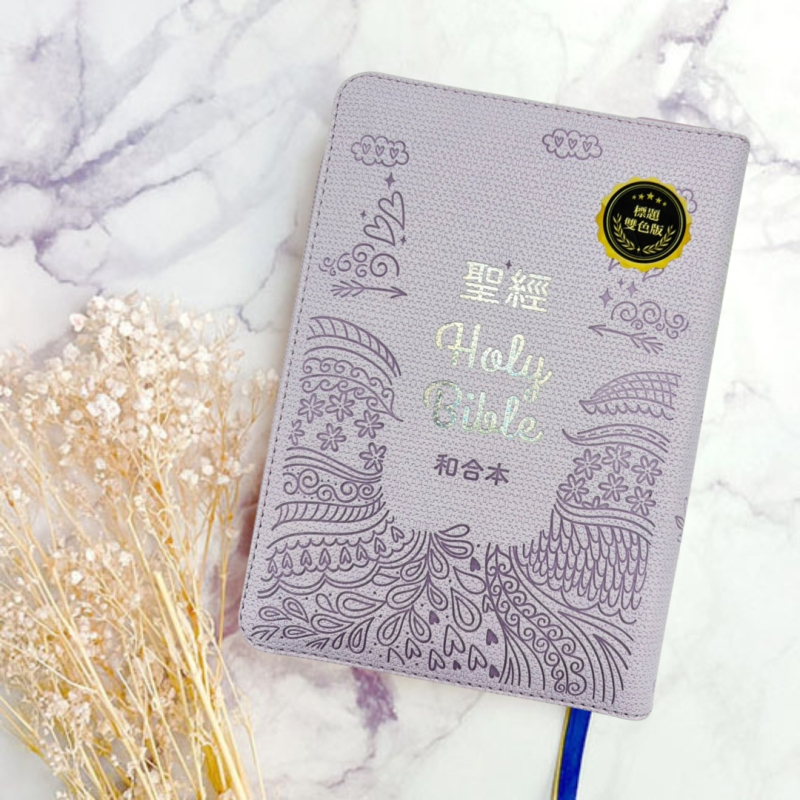 聖經/SR57ATTIZ4.201/新標點和合本皮面索引標題雙色紅字版(粉紫) 封面