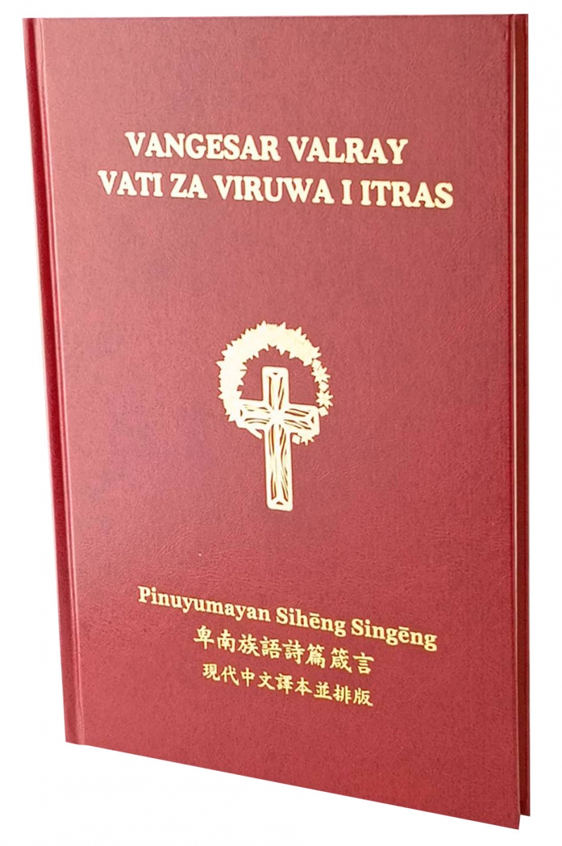 原住民語聖經/TPN/TCV19PSPR/卑南族語詩篇箴言-現代中文譯本對照 封面