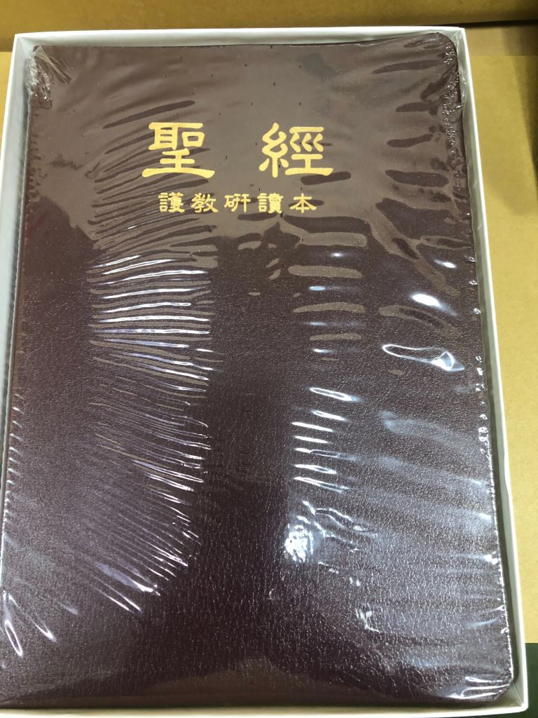 聖經--護教研讀本(紅色仿皮燙金) 封面