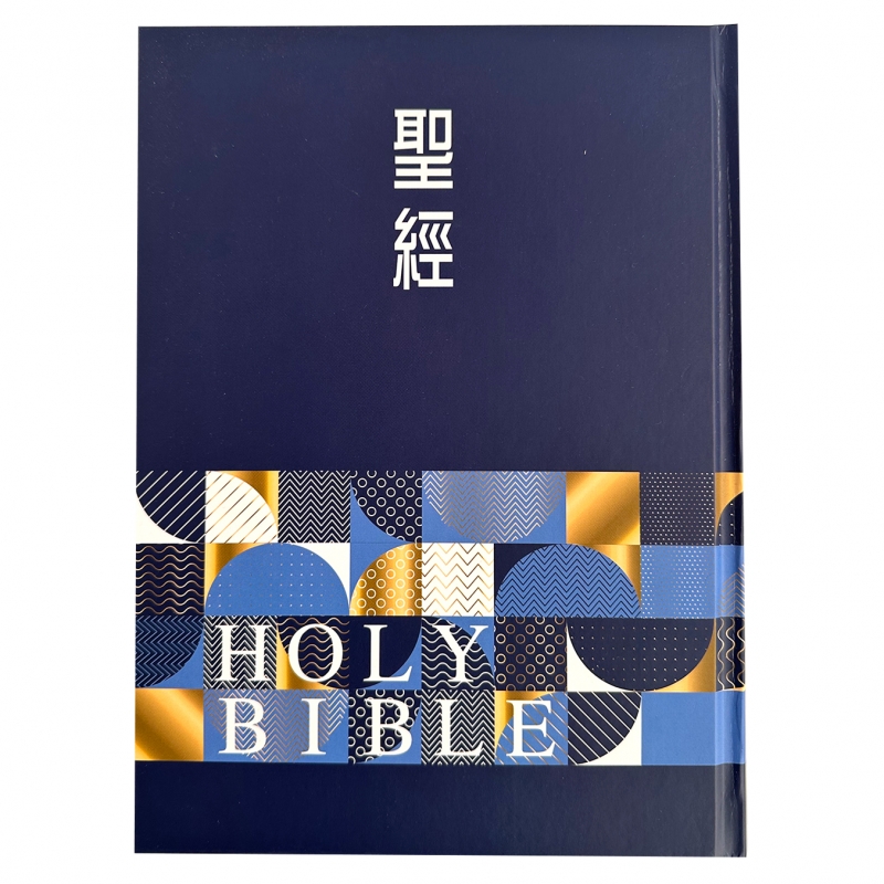 聖經/SR93ARTI4.602/(幾何藍)新標點和合本硬面拇指索引紅字版 封面
