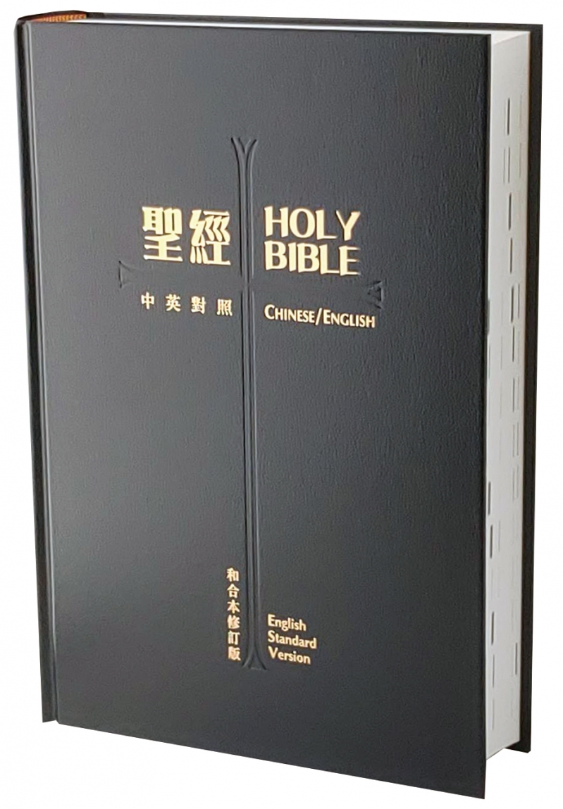 中英聖經(和合修訂上帝版/ESV對照)-RCU/ESV73 封面