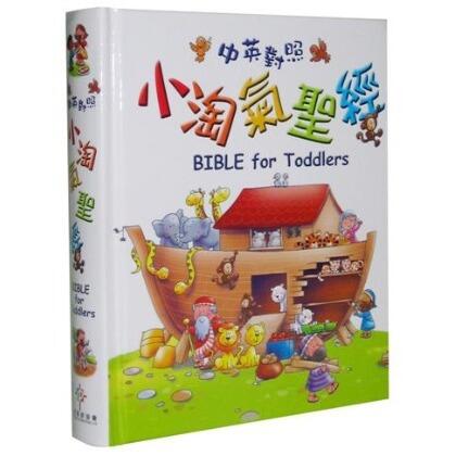 小淘氣聖經(中英對照)-CHT0595 封面